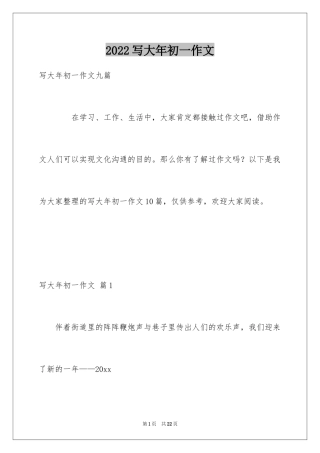 2024写大年初一作文