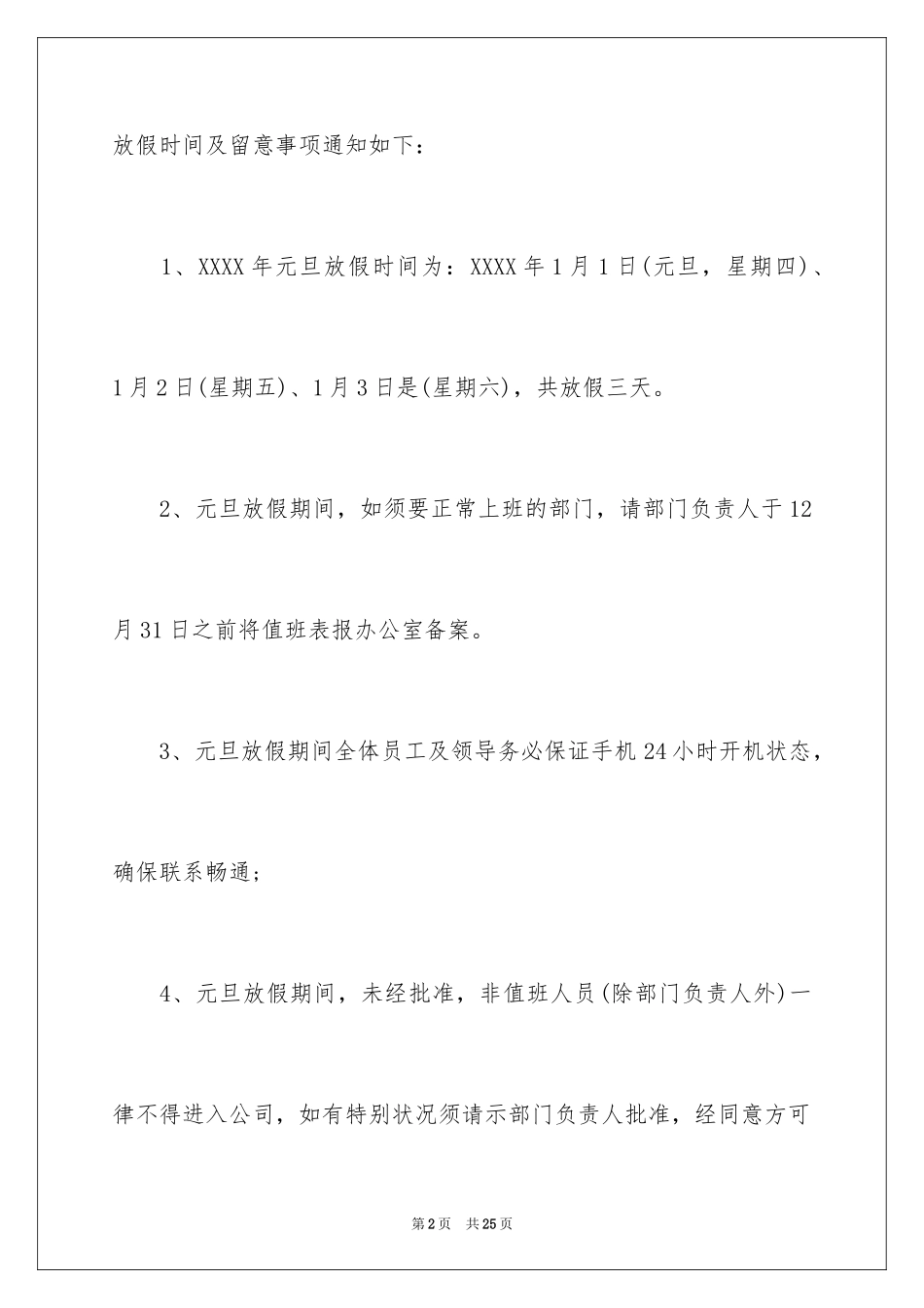 2024元旦放假通知_7_第2页