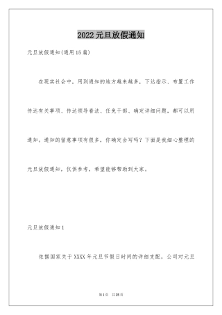 2024元旦放假通知_7