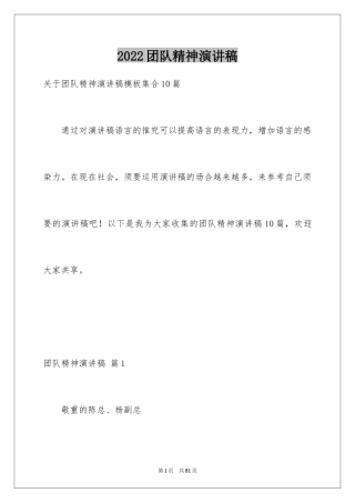 2024团队精神演讲稿_424