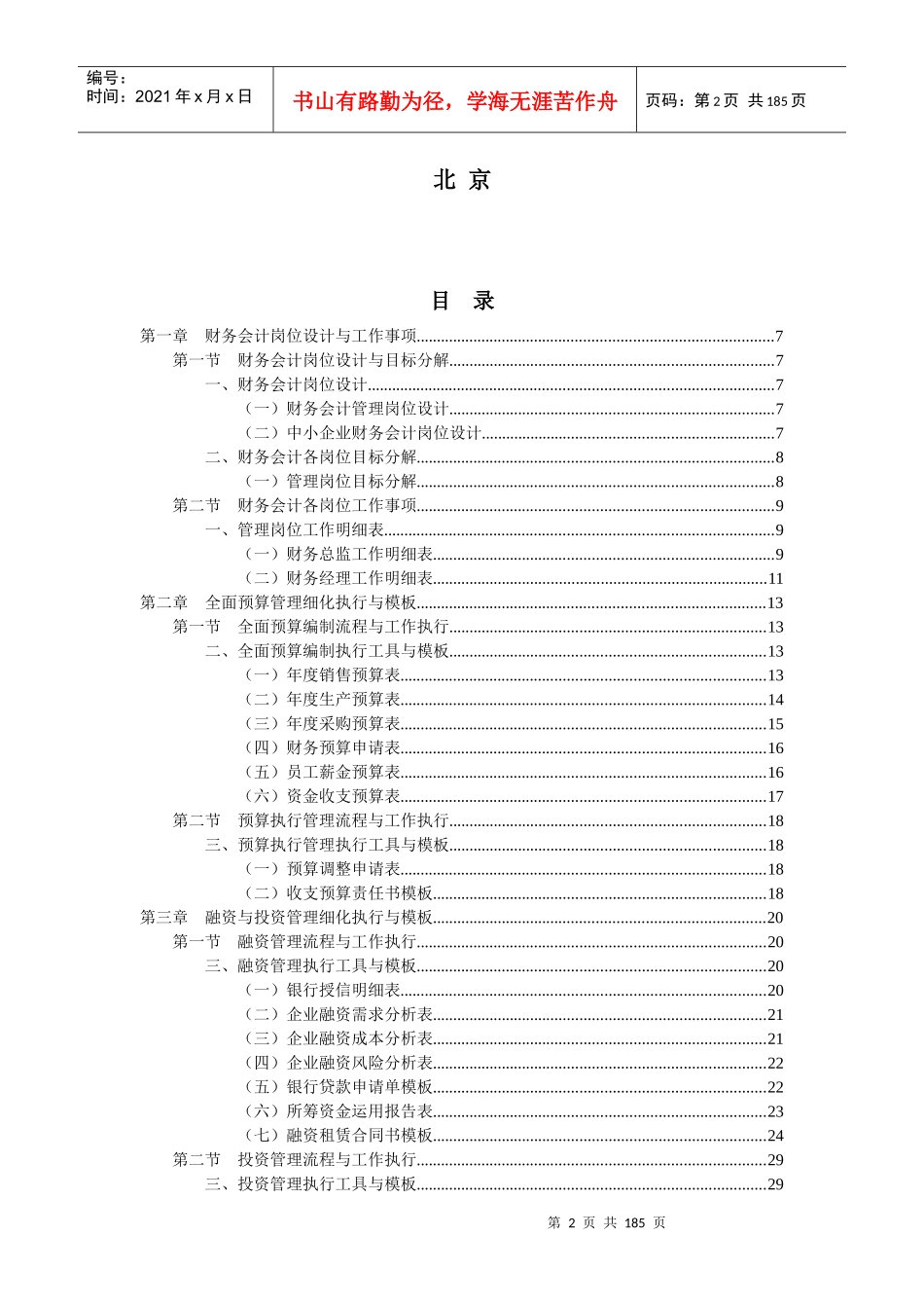 财务会计工作细化执行与模板(doc 188页)_第2页