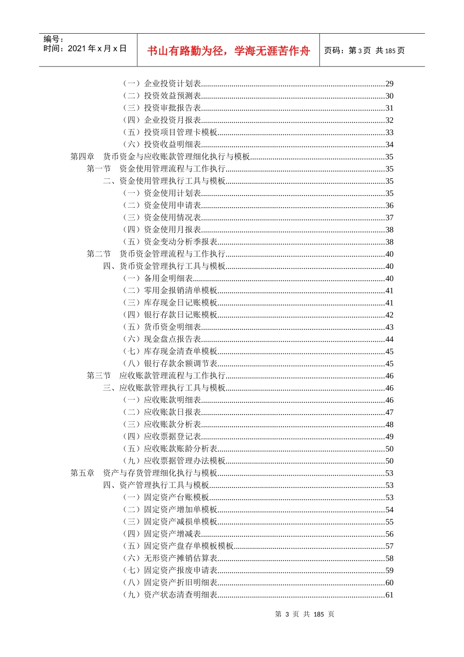 财务会计工作细化执行与模板(doc 188页)_第3页