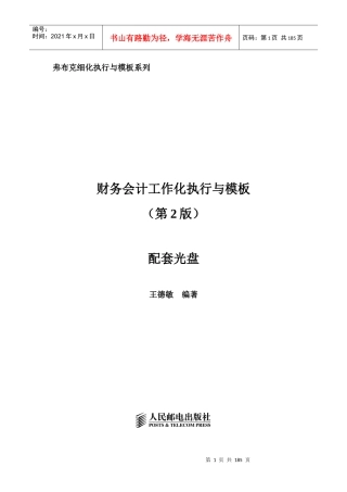 财务会计工作细化执行与模板(doc 188页)