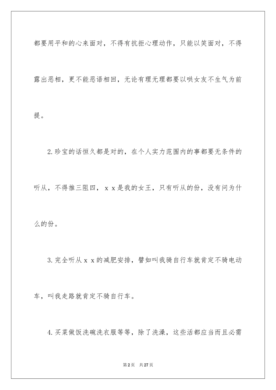 2024写给女朋友保证书_1_第2页