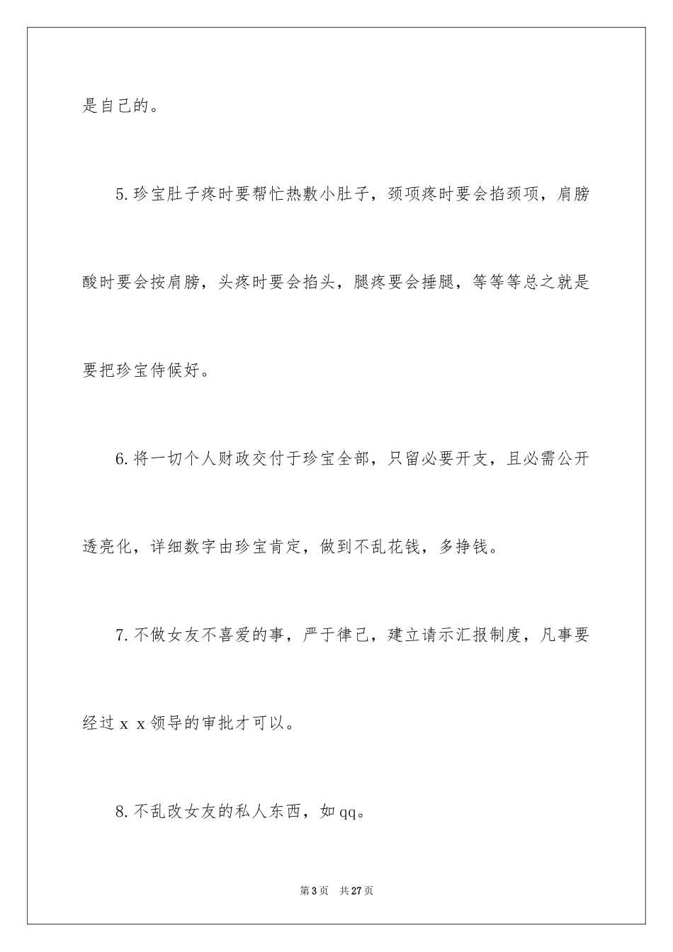 2024写给女朋友保证书_1_第3页