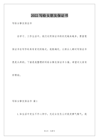 2024写给女朋友保证书_1