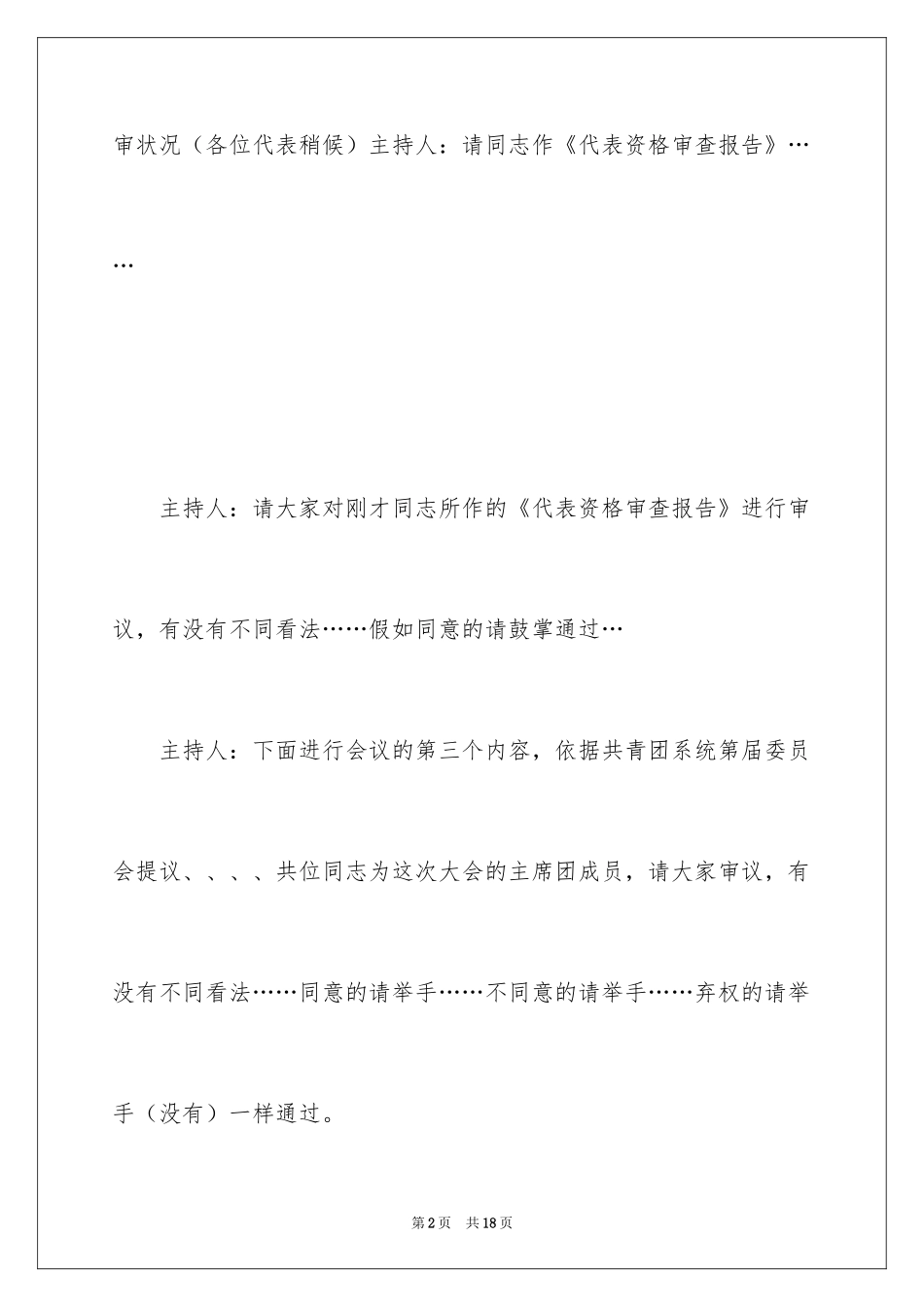 2024代表大会主持人串词_第2页