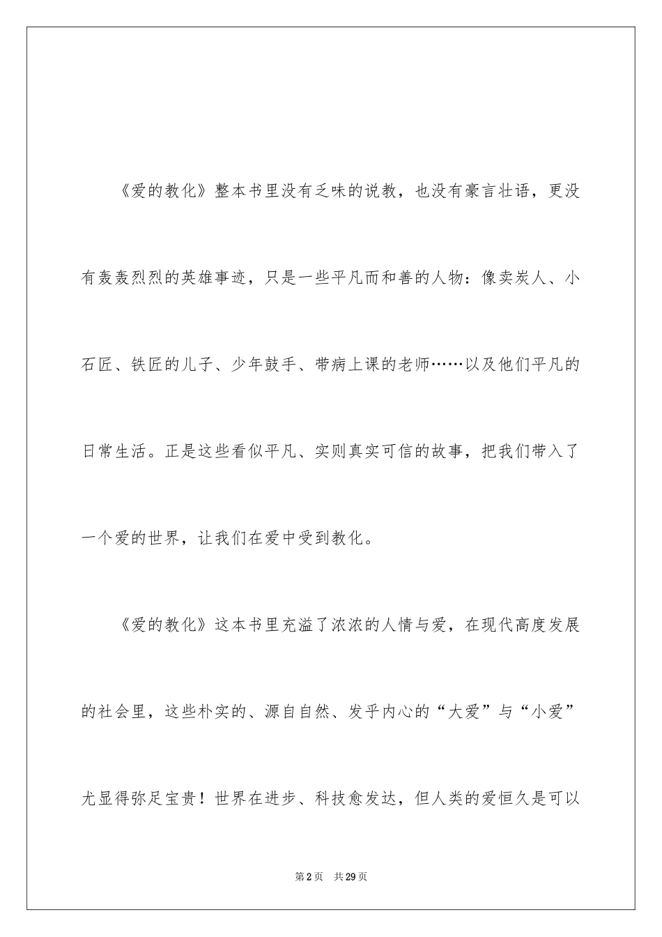 2024写爱的教育读后感_第2页
