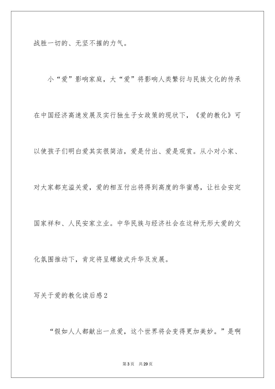 2024写爱的教育读后感_第3页