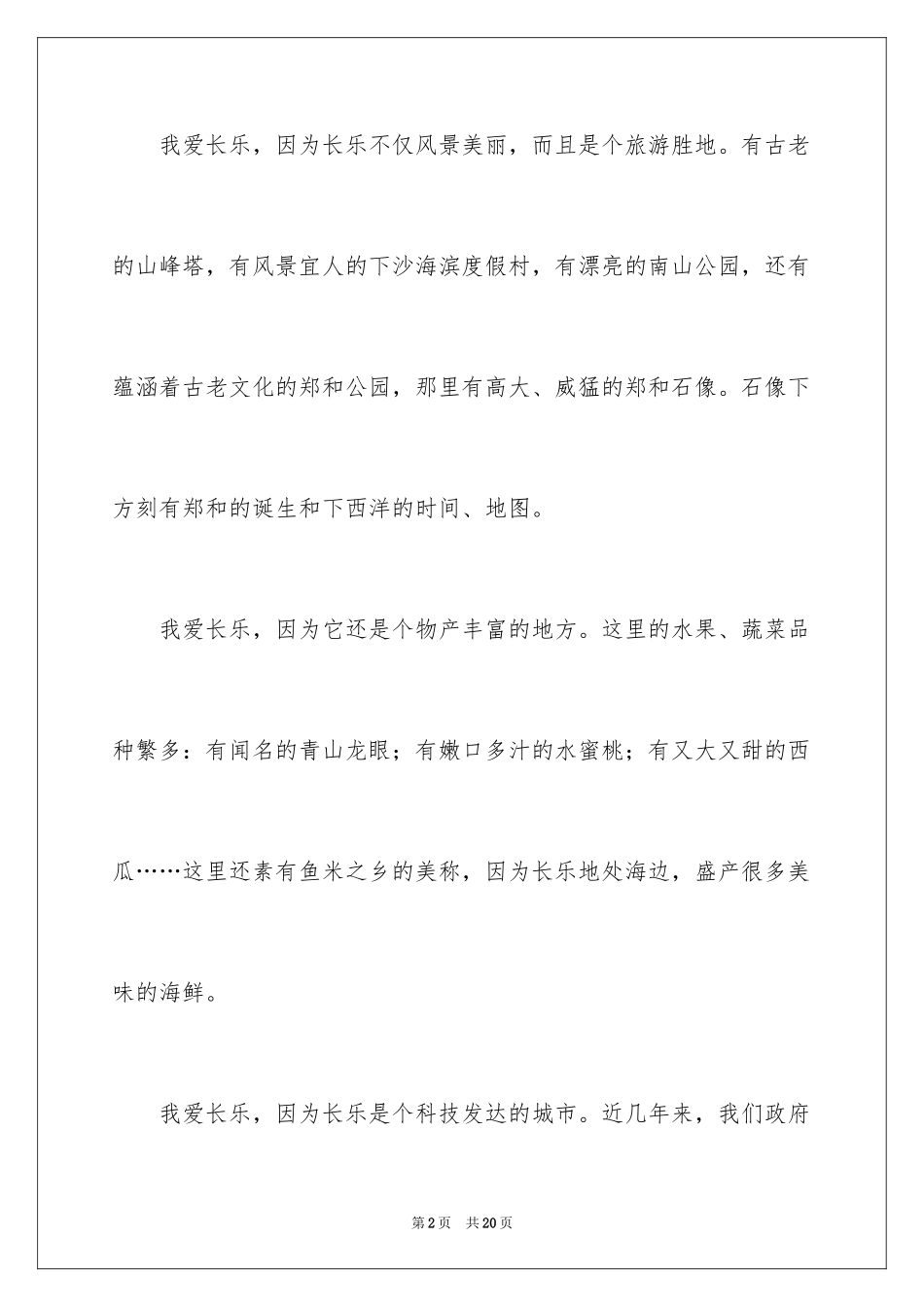 2024五年级故乡作文_41_第2页