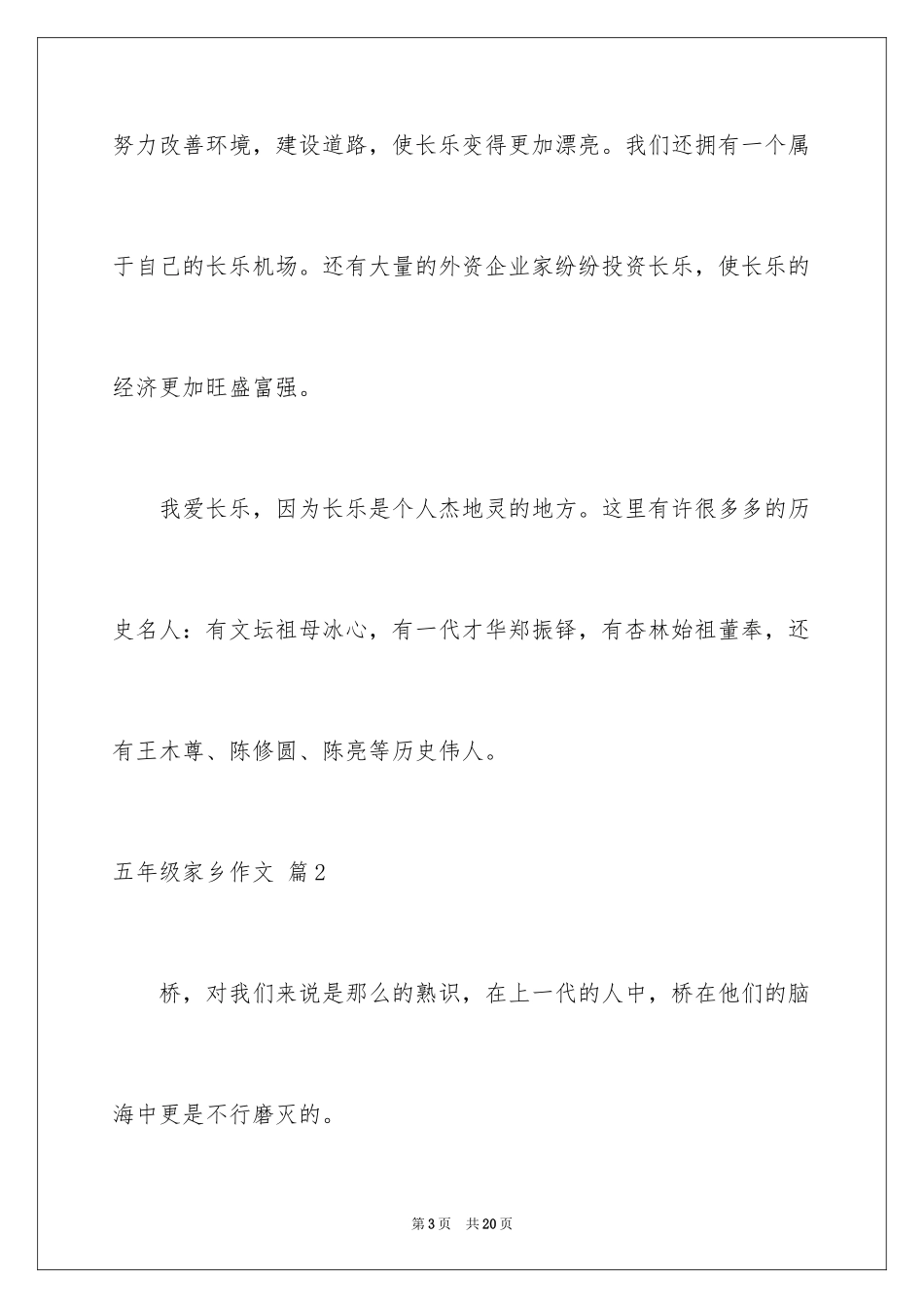 2024五年级故乡作文_41_第3页