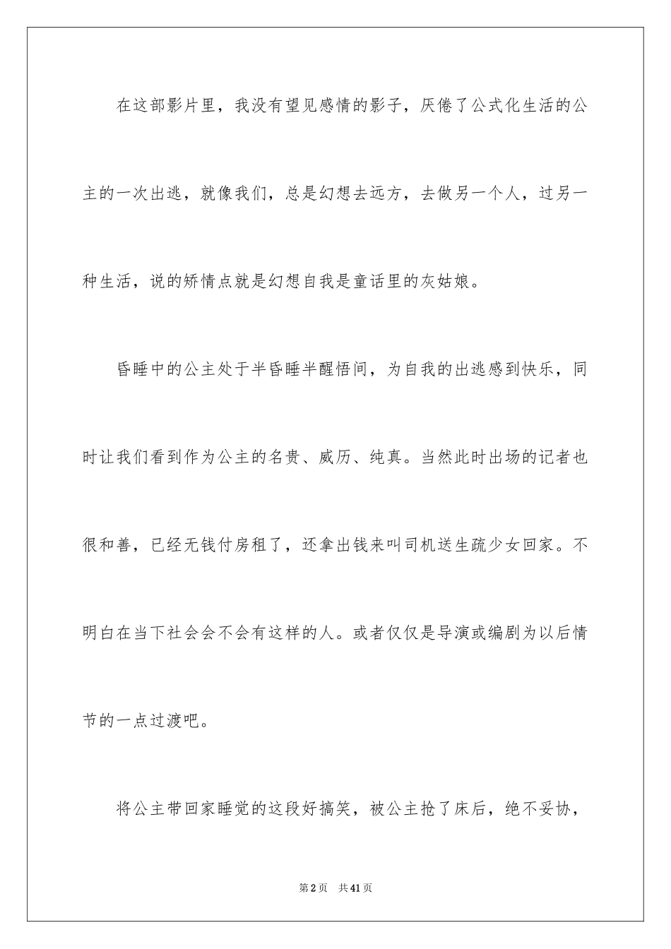 2024《罗马假日》观后感_4_第2页