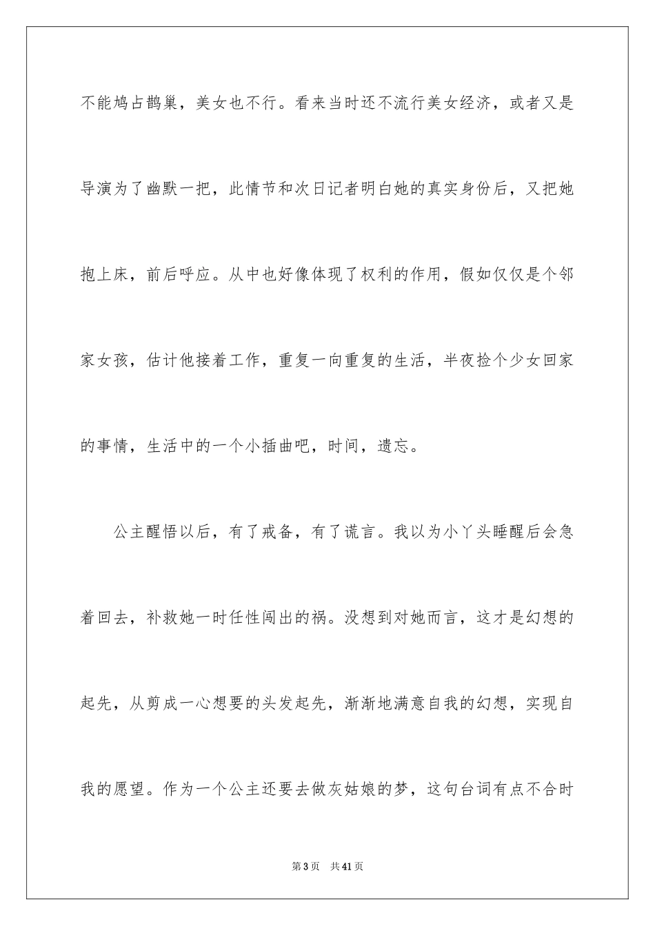 2024《罗马假日》观后感_4_第3页