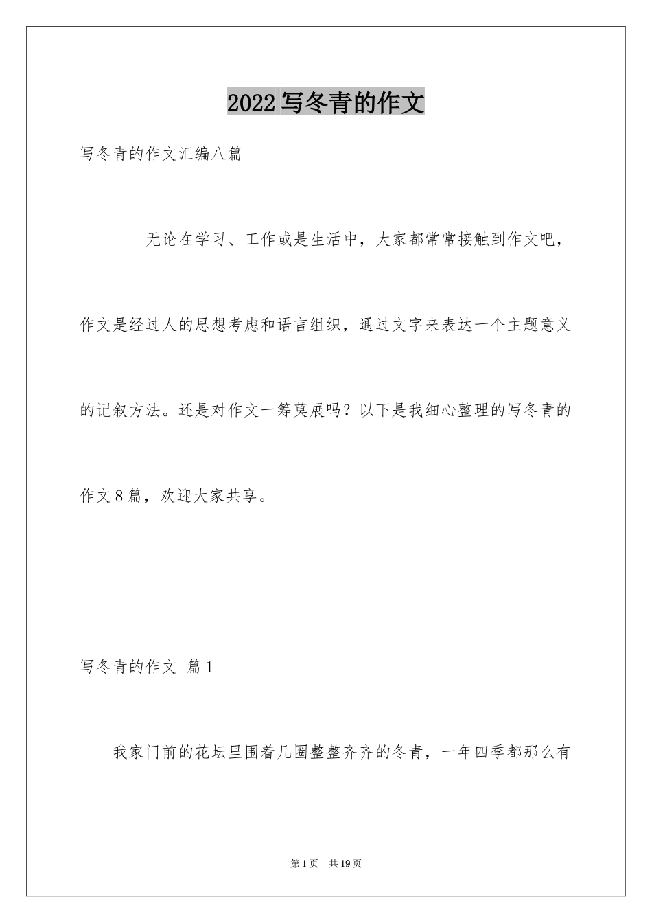 2024写冬青的作文_88_第1页