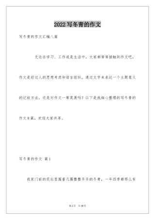 2024写冬青的作文_88