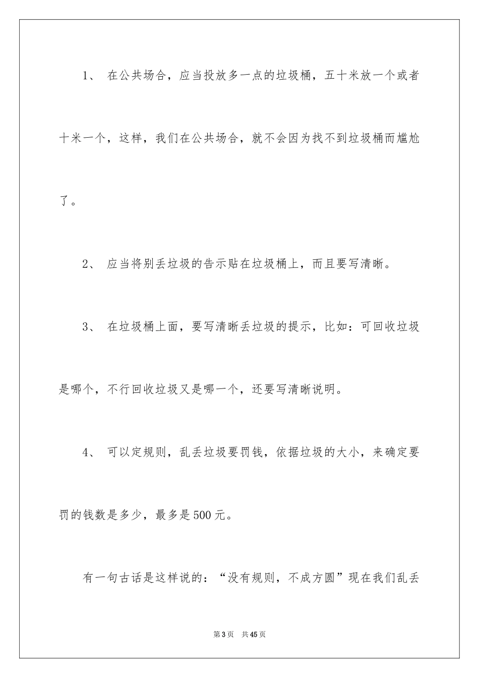 2024保护环境建议书_33_第3页