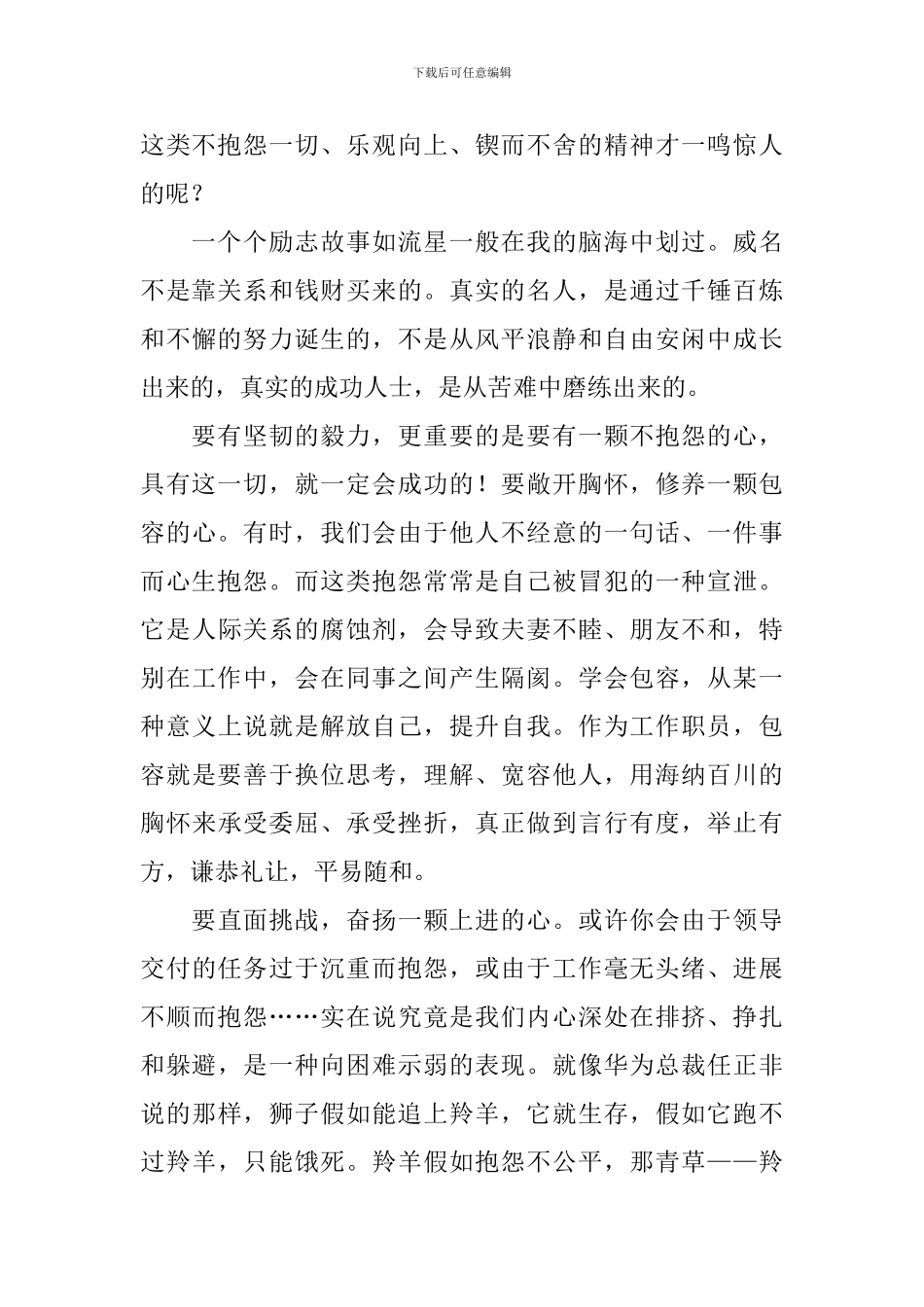 不抱怨的世界读后感900字4篇_第2页