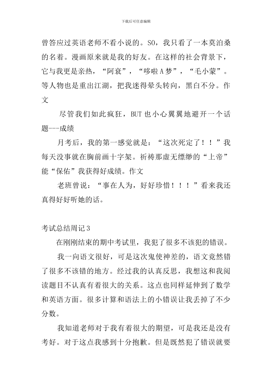 考试总结周记4篇_第3页