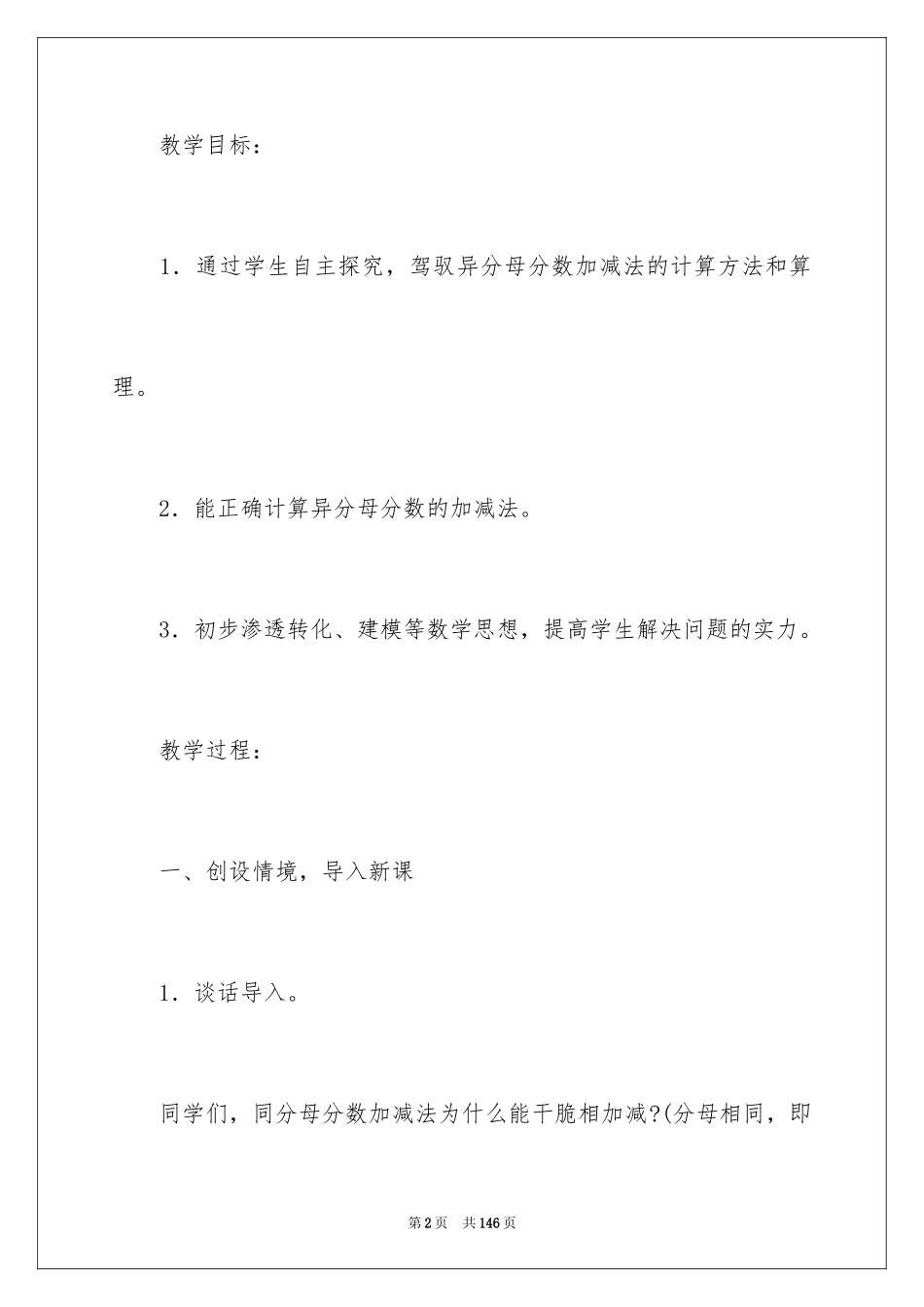 2024分数加减法教学设计_1_第2页