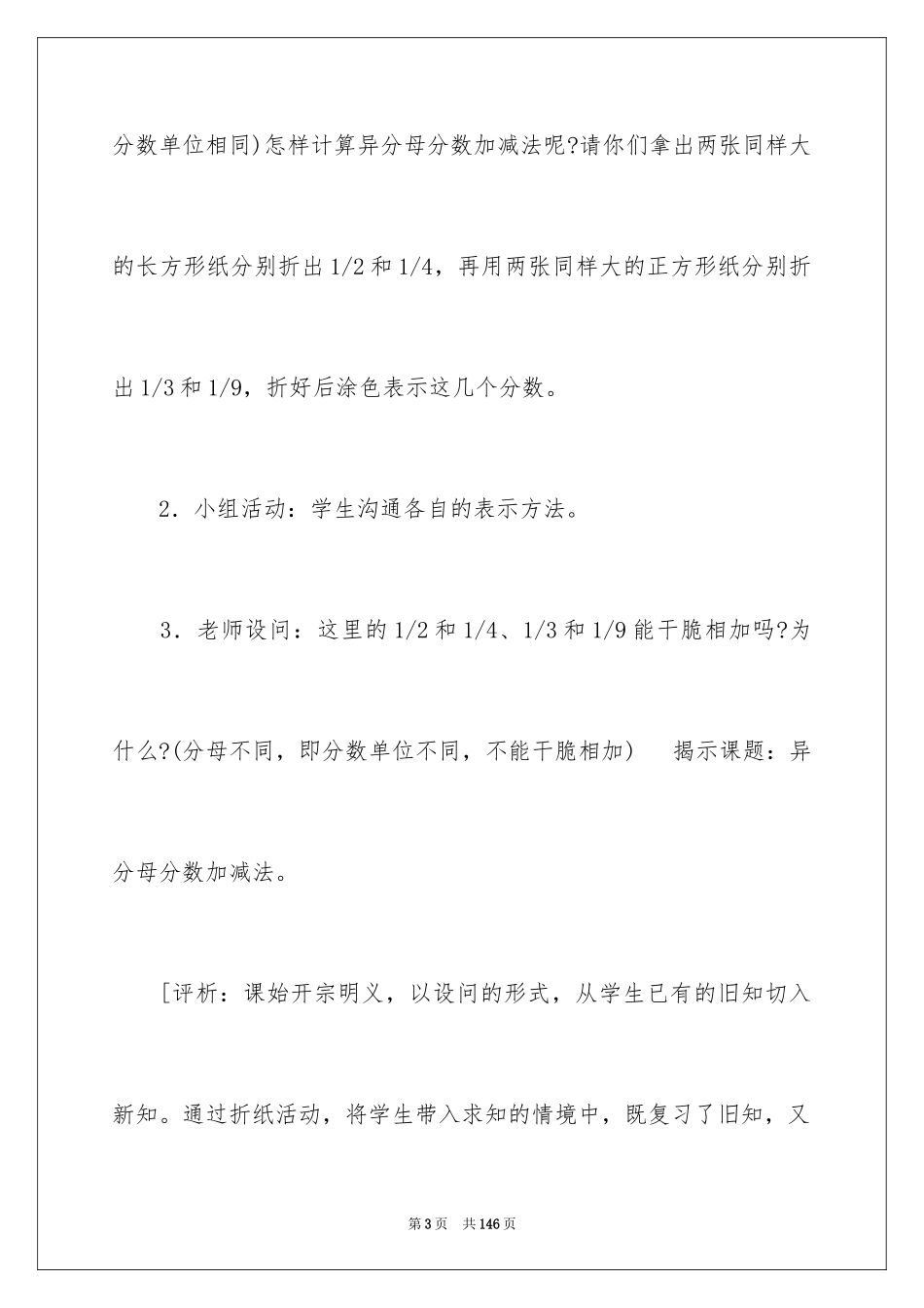 2024分数加减法教学设计_1_第3页