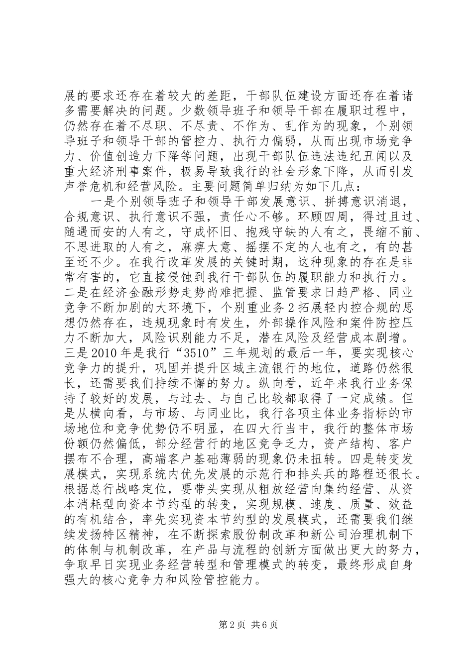 银行履职监督检查活动动员会上的讲话发言_第2页