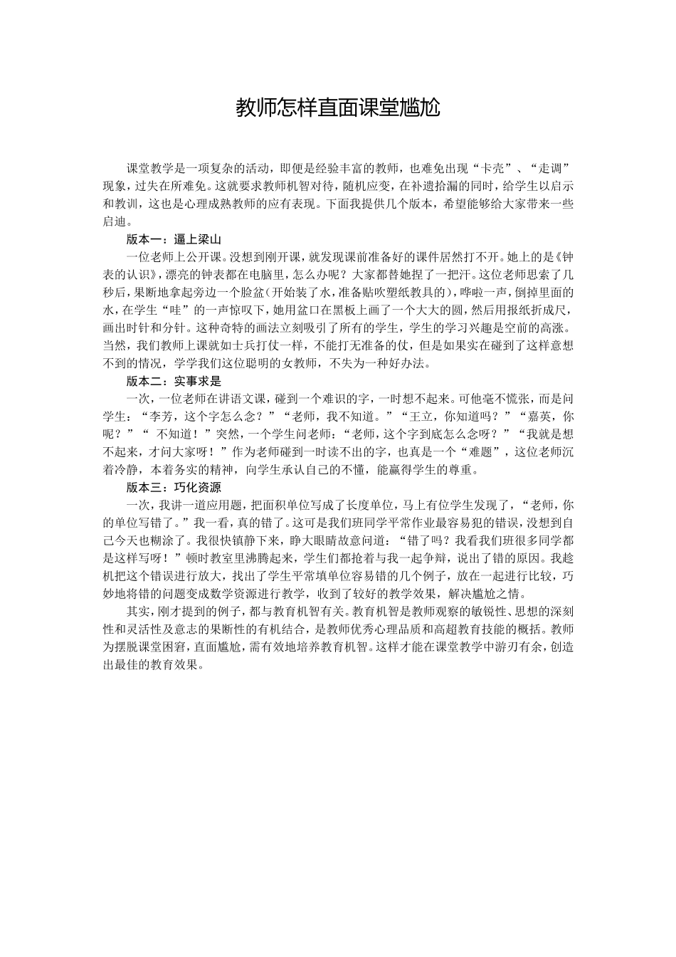教师怎样直面课堂尴尬_第1页