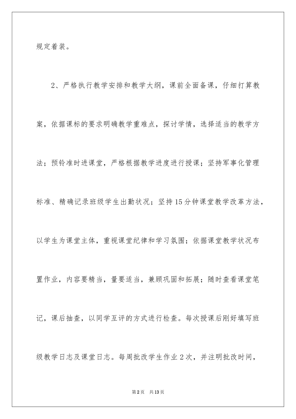 20249月总结10月份工作计划_第2页