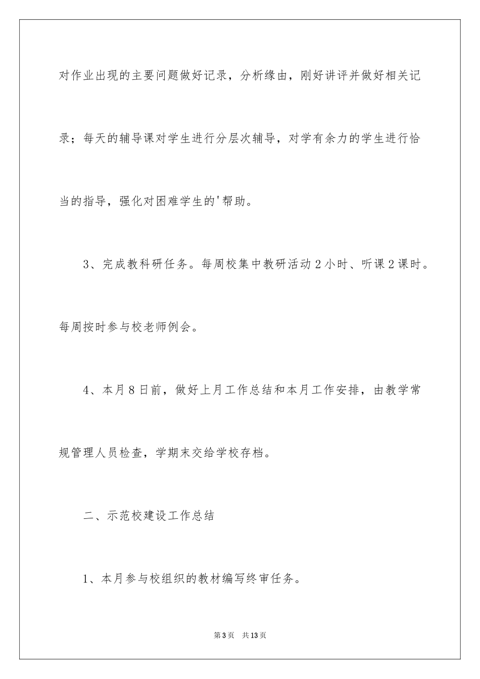 20249月总结10月份工作计划_第3页