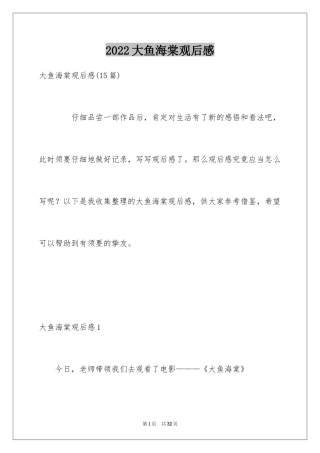 2024大鱼海棠观后感_40