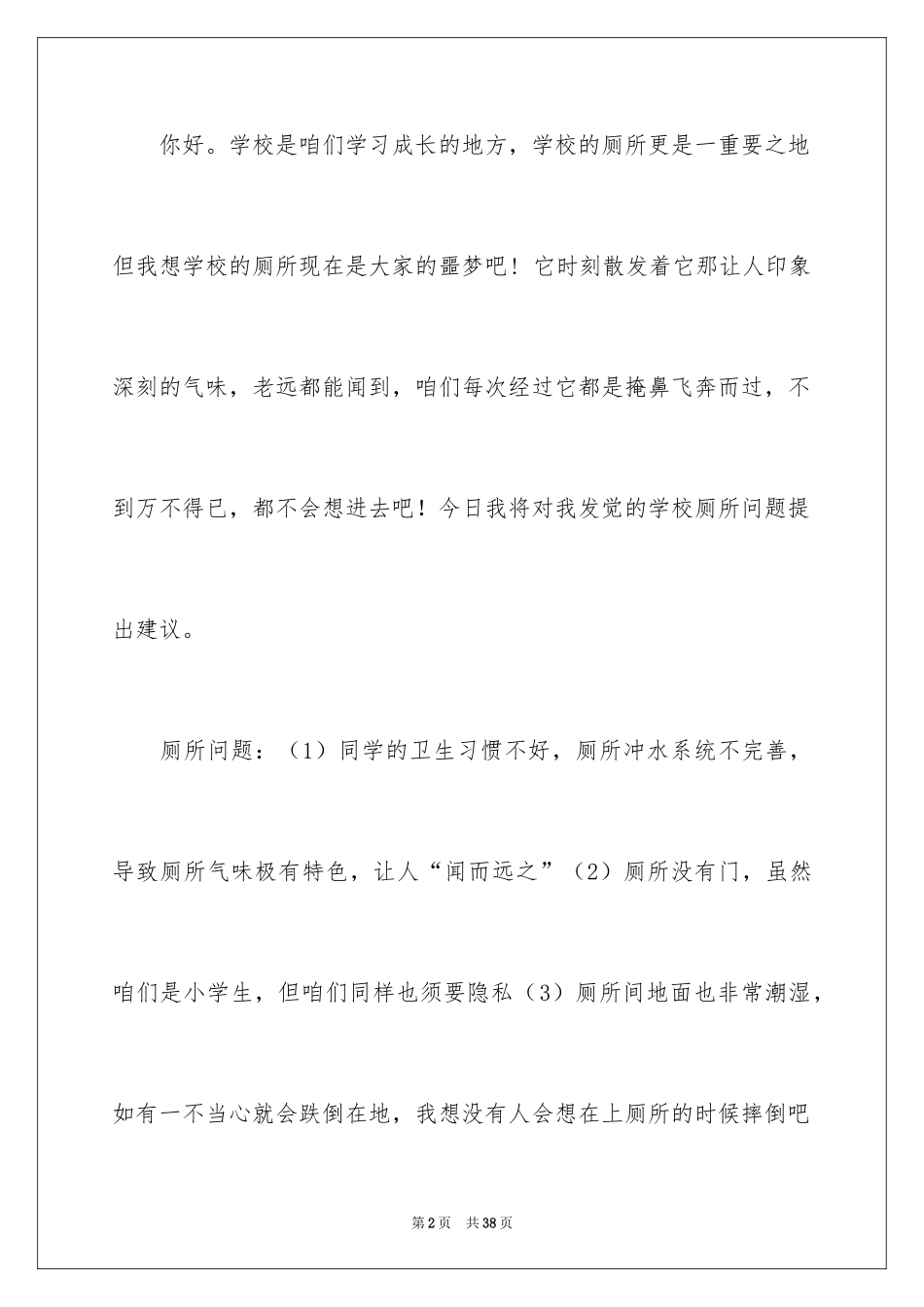 2024学校建议书_141_第2页