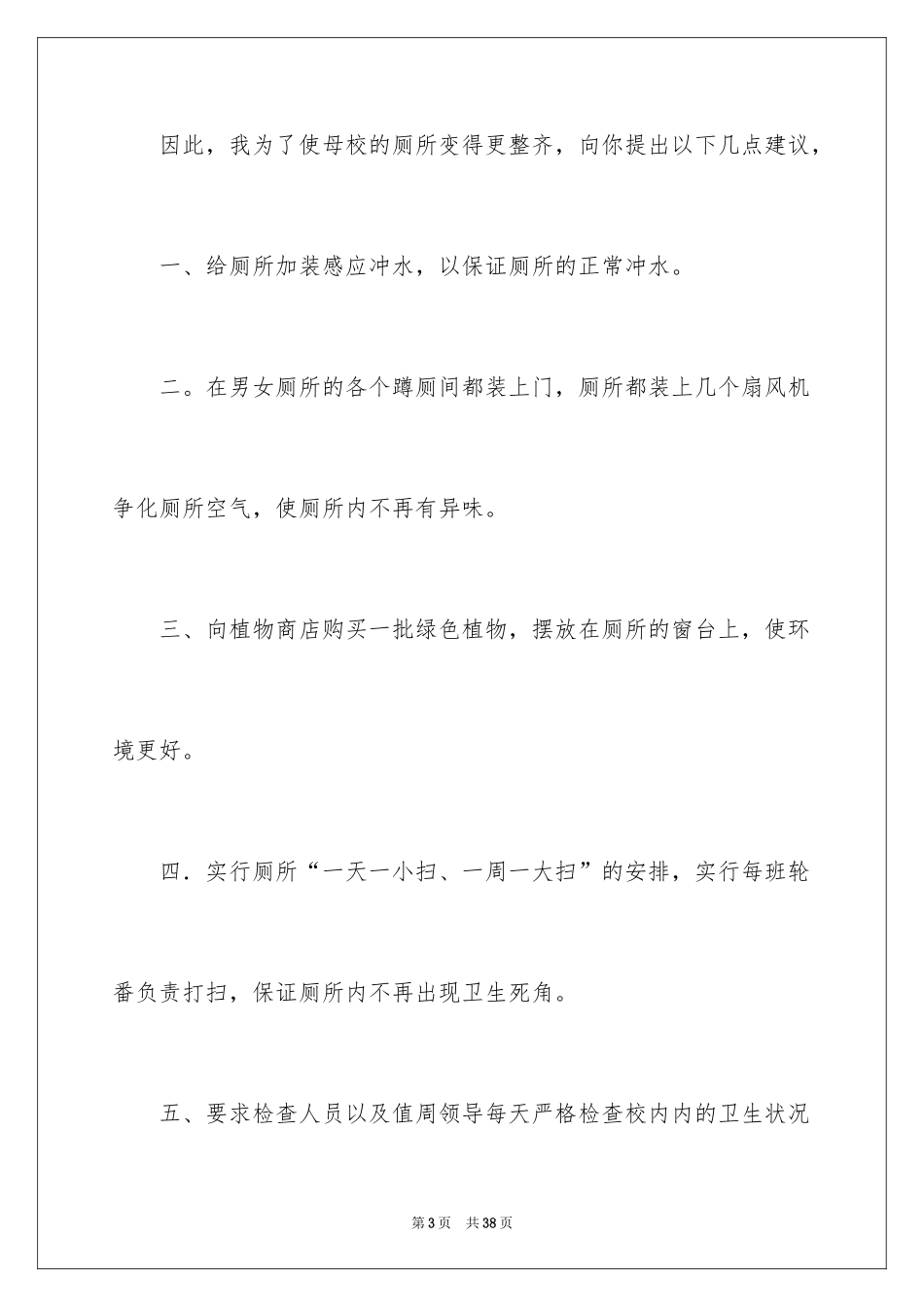 2024学校建议书_141_第3页