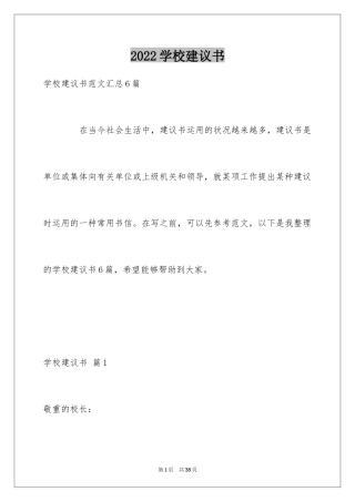 2024学校建议书_141