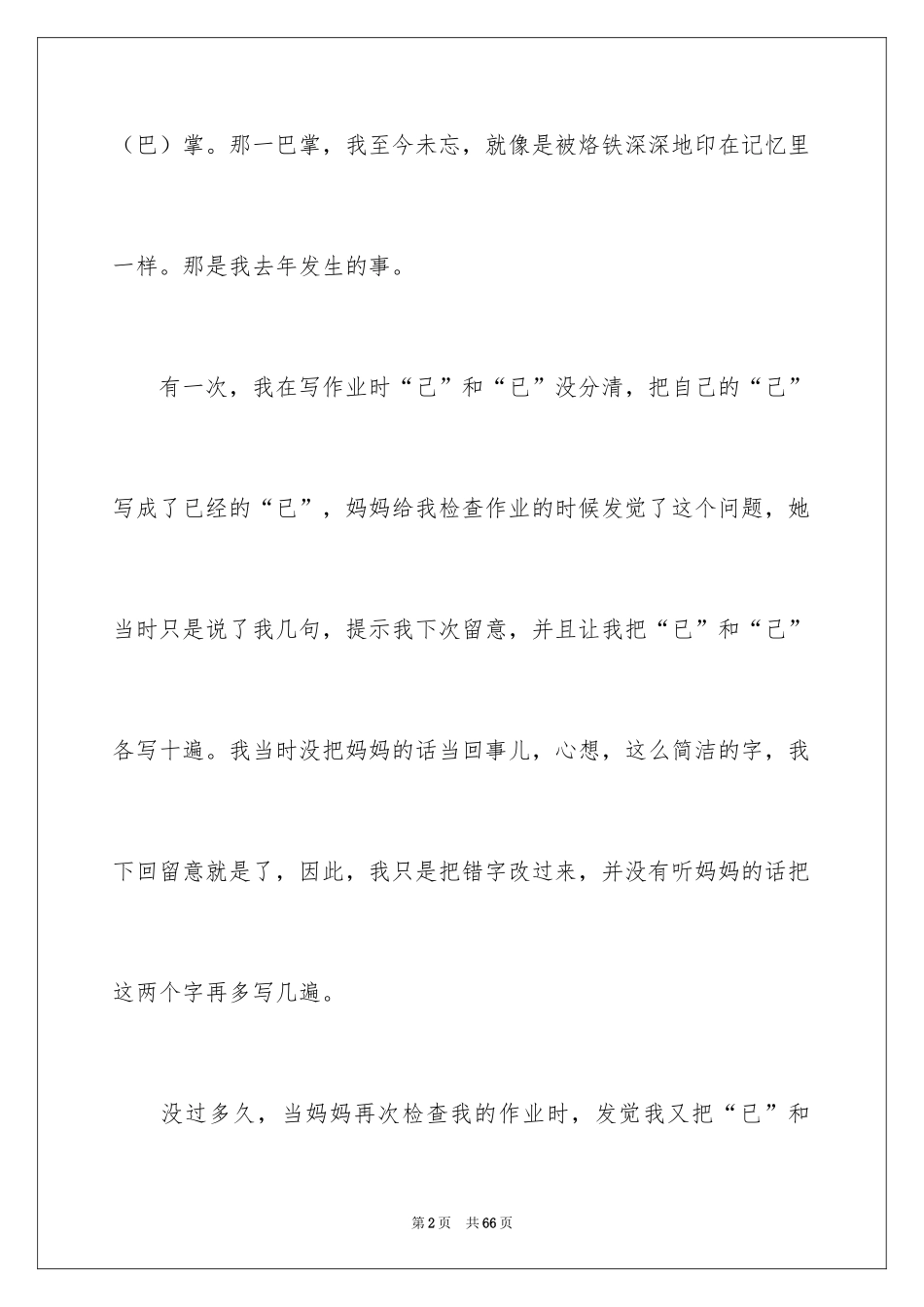 2024妈妈高中作文_7_第2页