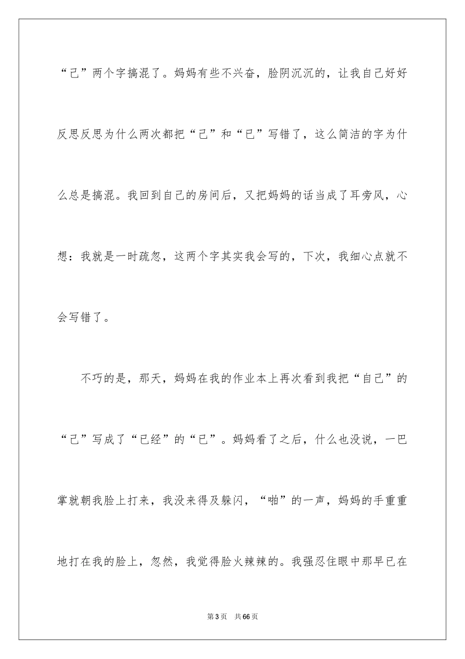 2024妈妈高中作文_7_第3页