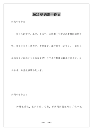 2024妈妈高中作文_7