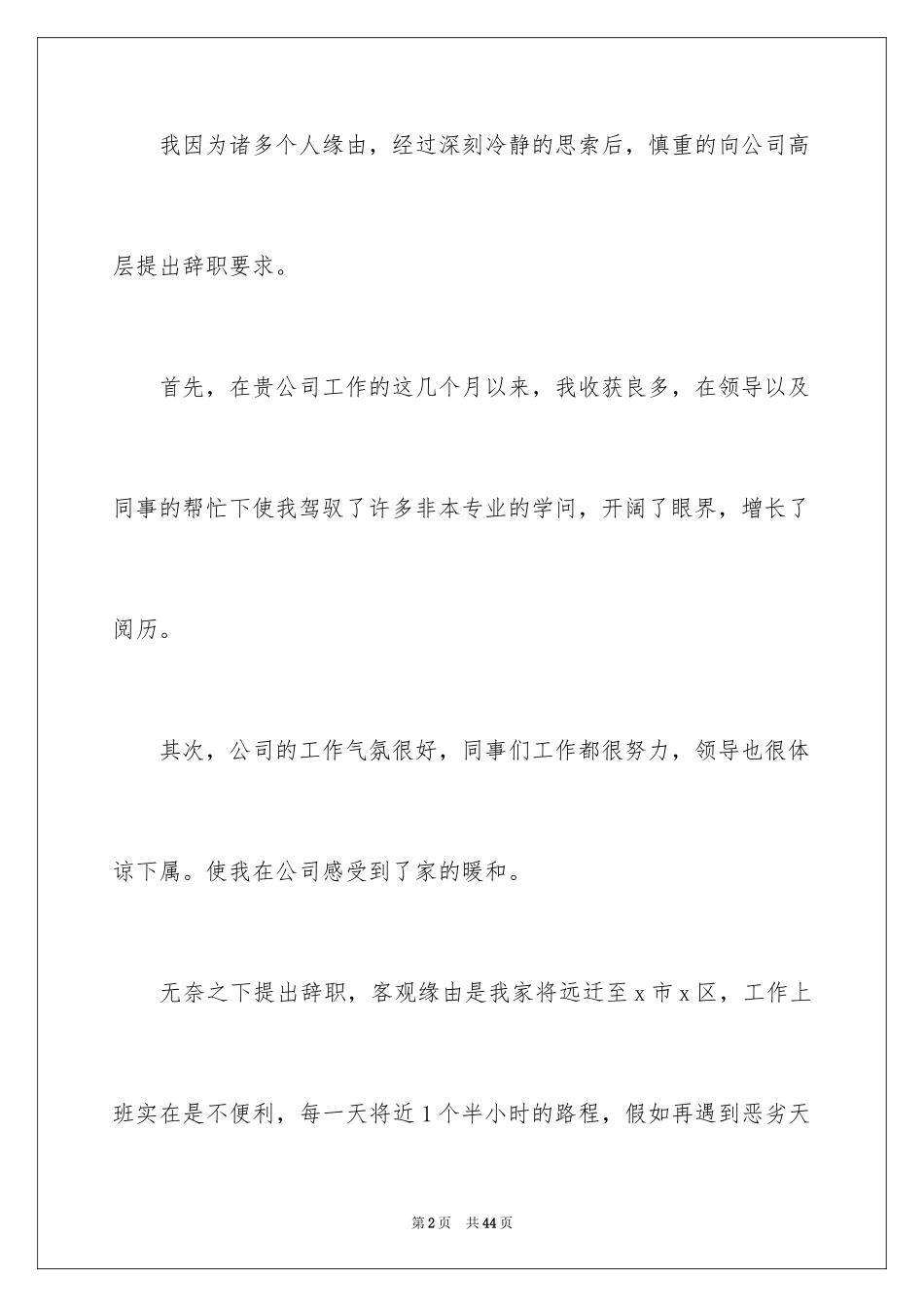 2024员工辞职信_147_第2页