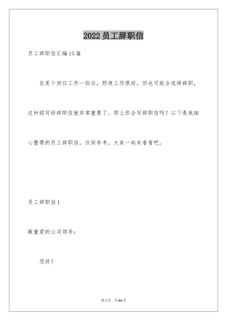 2024员工辞职信_147