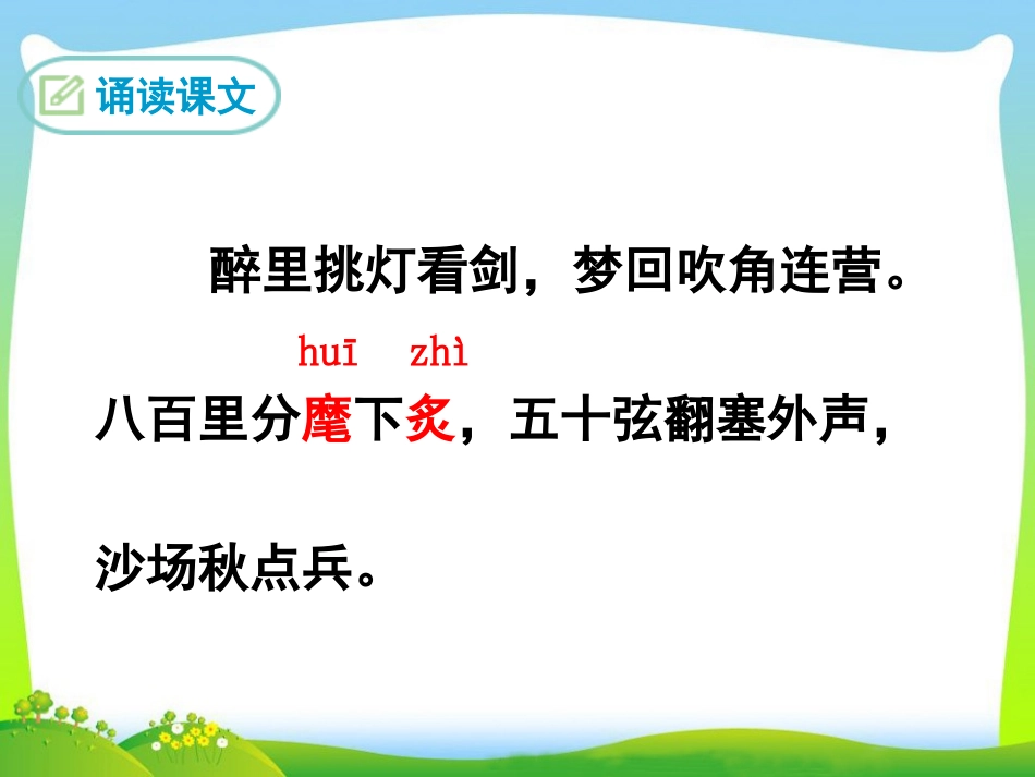 破阵子 走进辛弃疾的传奇一生_第2页