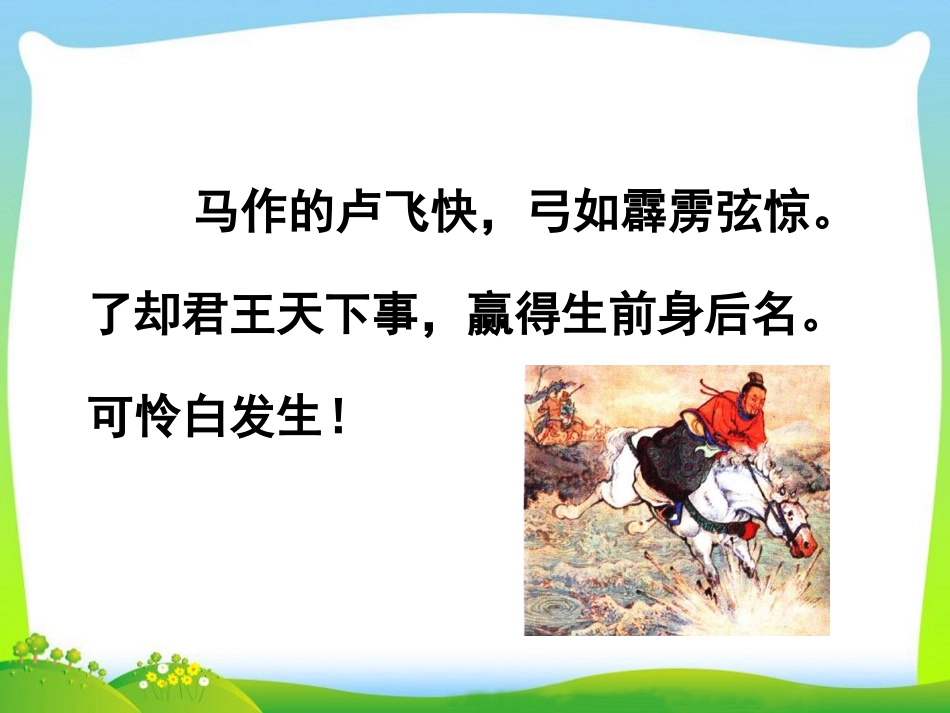 破阵子 走进辛弃疾的传奇一生_第3页