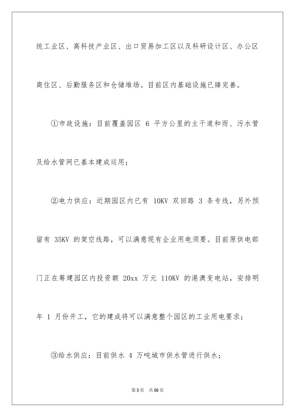 2024园区经济调查报告_第3页