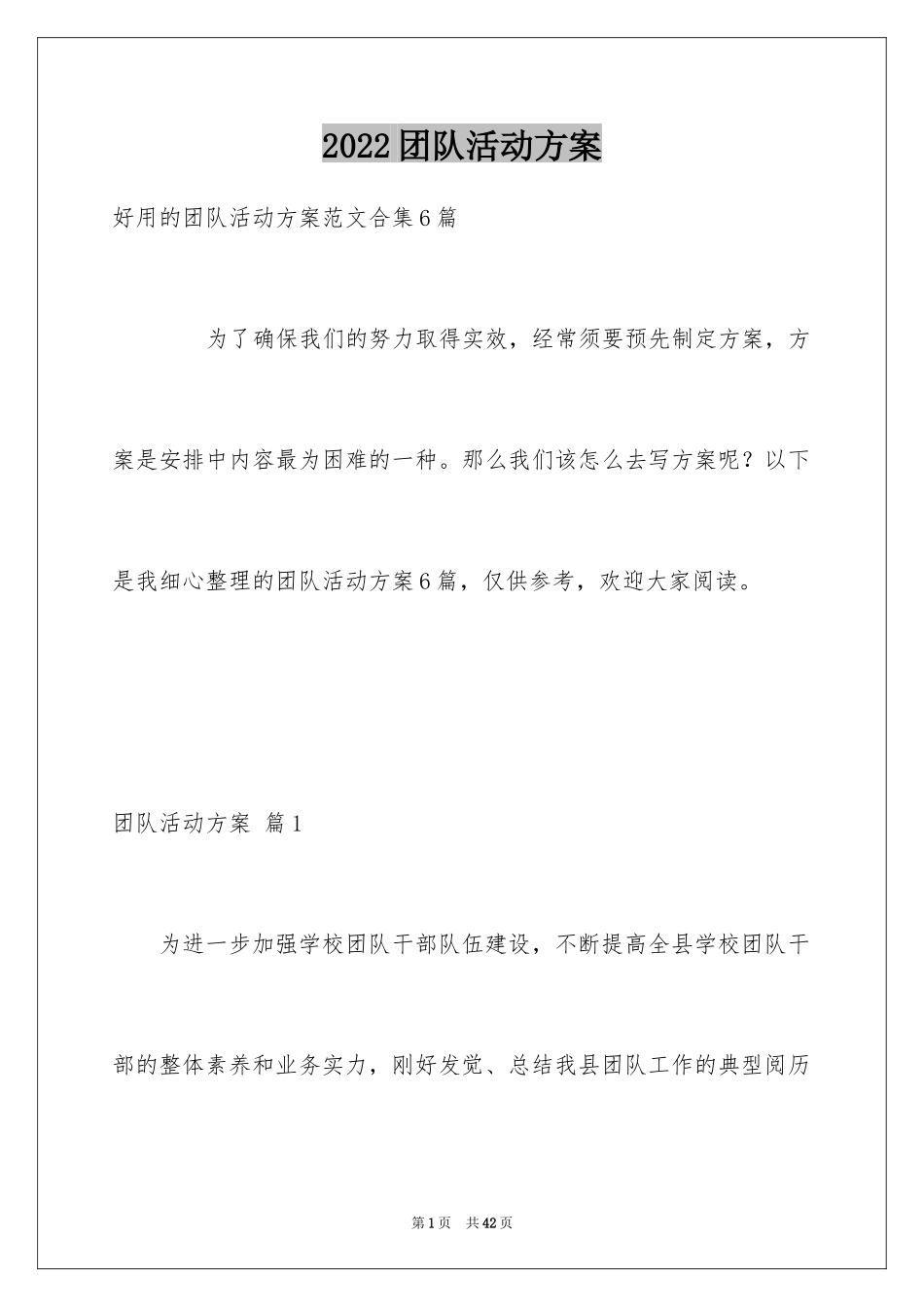 2024团队活动方案_25_第1页