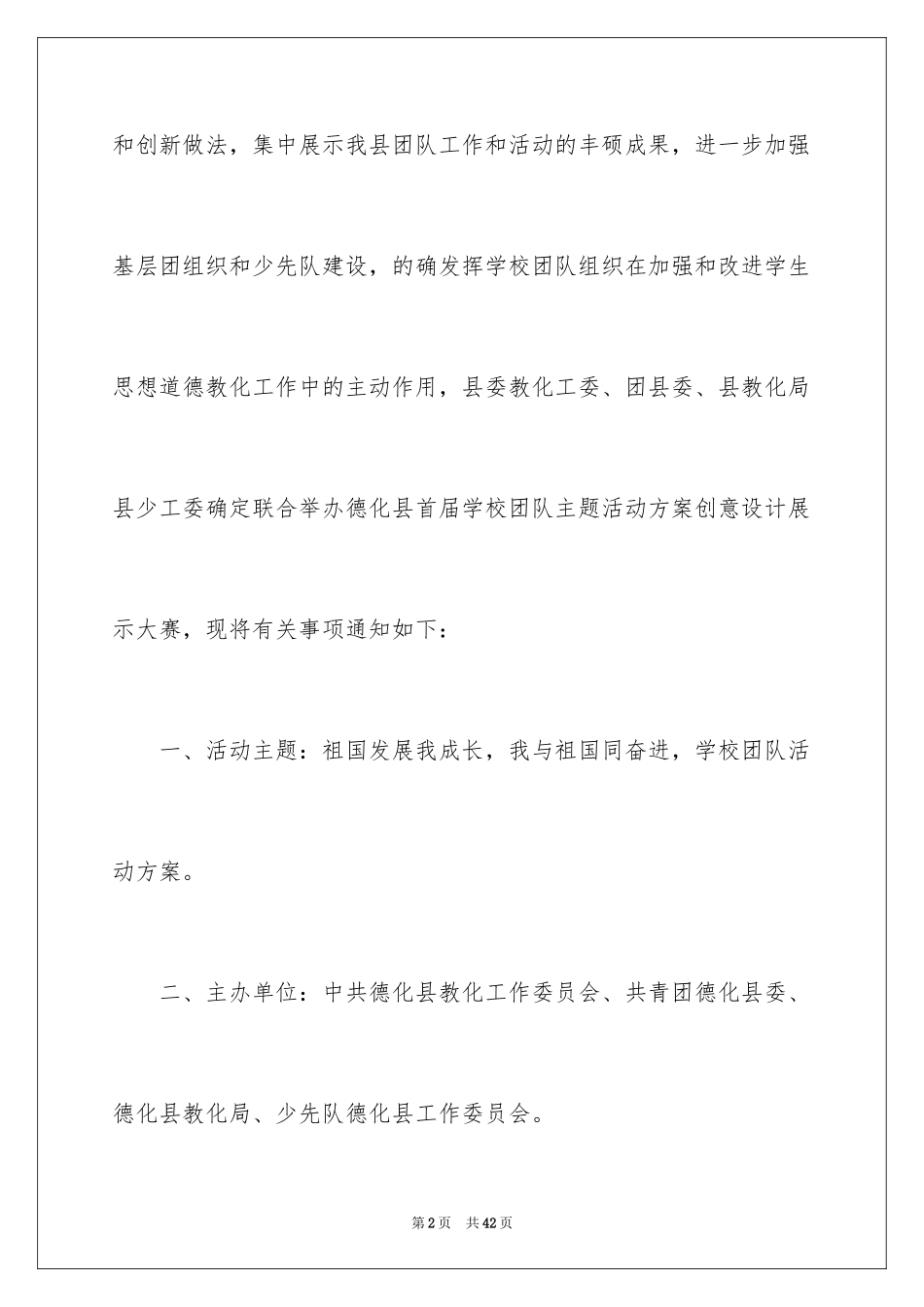 2024团队活动方案_25_第2页