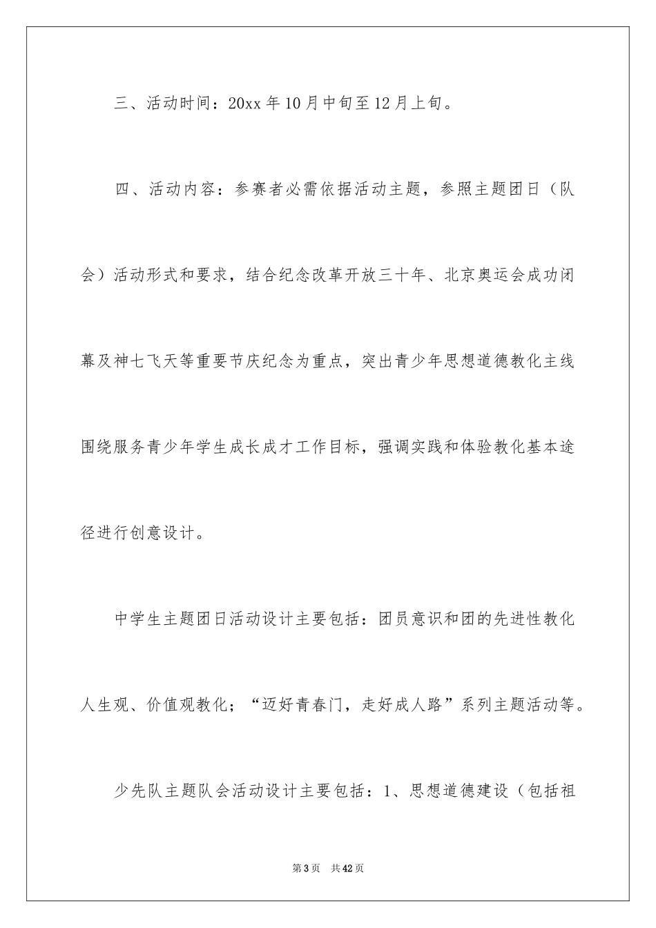 2024团队活动方案_25_第3页