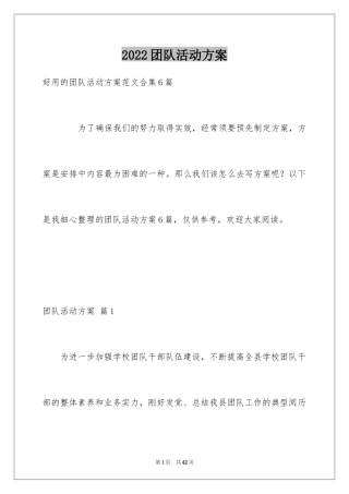 2024团队活动方案_25