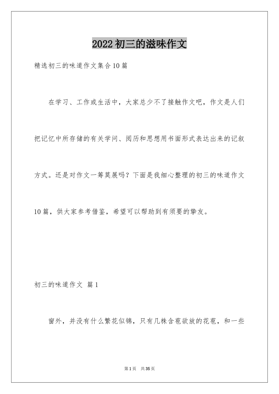 2024初三的滋味作文_8_第1页