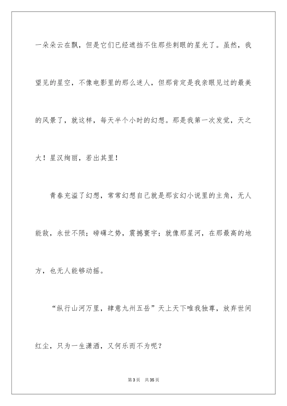 2024初三的滋味作文_8_第3页
