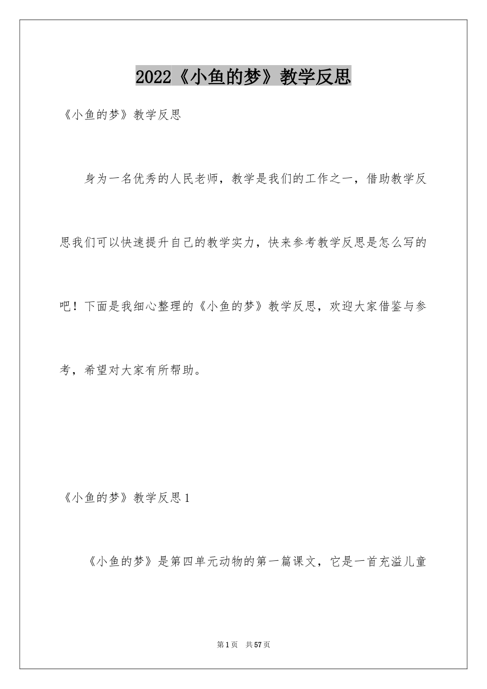 2024《小鱼的梦》教学反思_第1页