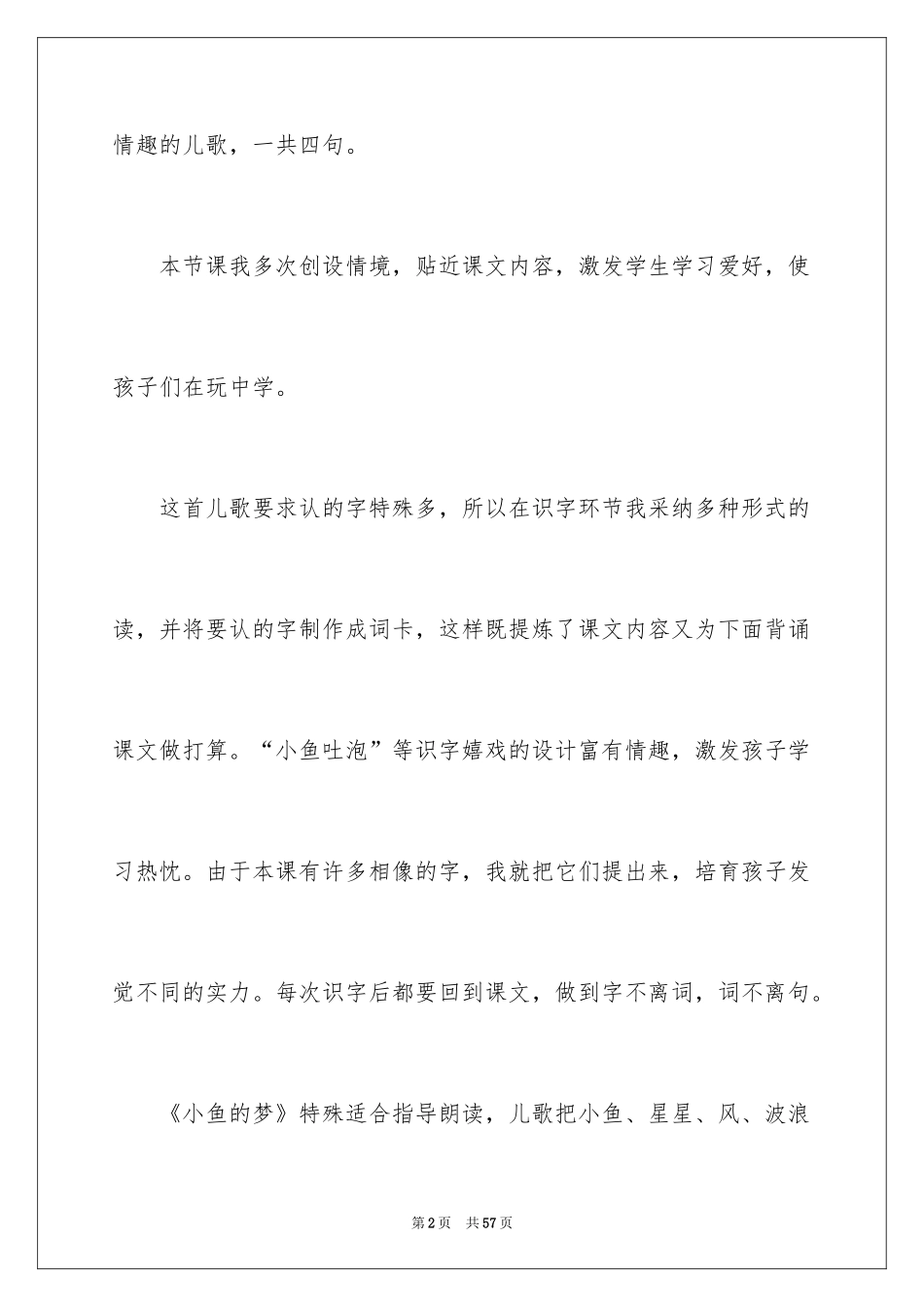 2024《小鱼的梦》教学反思_第2页