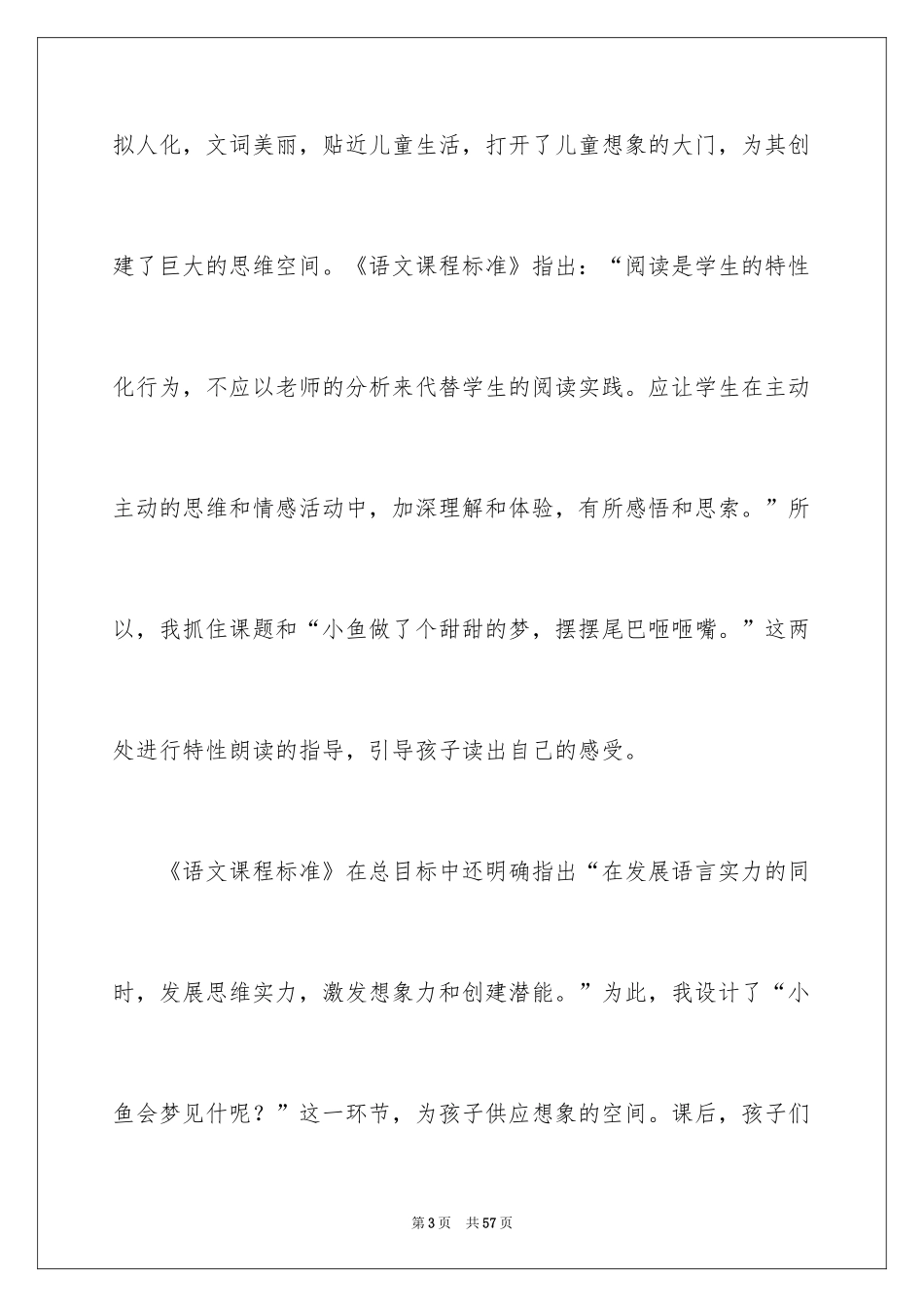 2024《小鱼的梦》教学反思_第3页