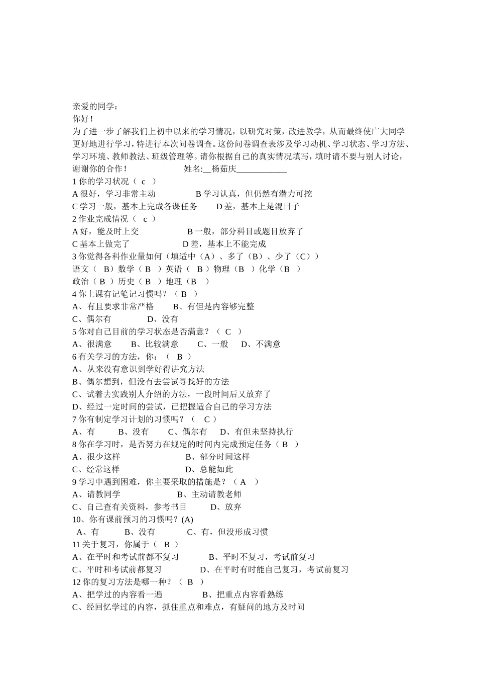 学生学情调查_第1页